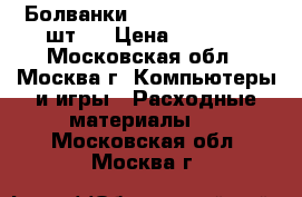 Болванки Maxell DVD-R. 100 шт.  › Цена ­ 2 000 - Московская обл., Москва г. Компьютеры и игры » Расходные материалы   . Московская обл.,Москва г.